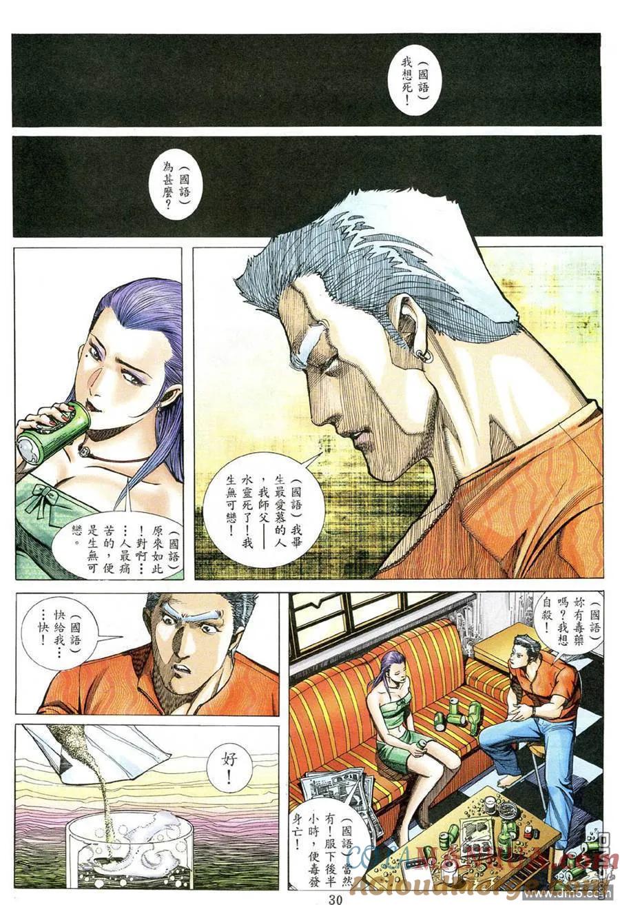 古惑仔 第487回 第23页