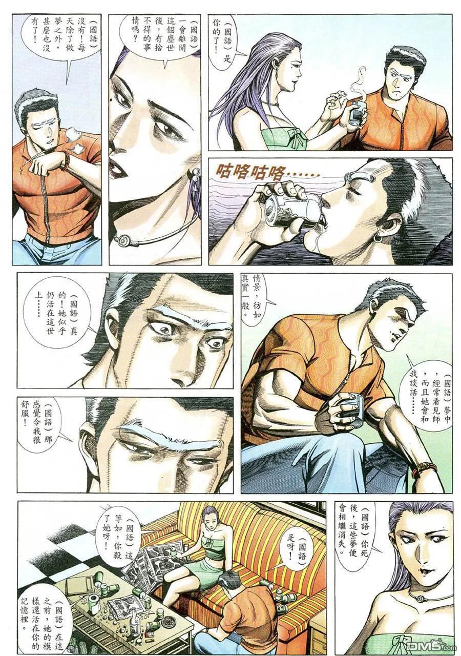 古惑仔 第487回 第24页