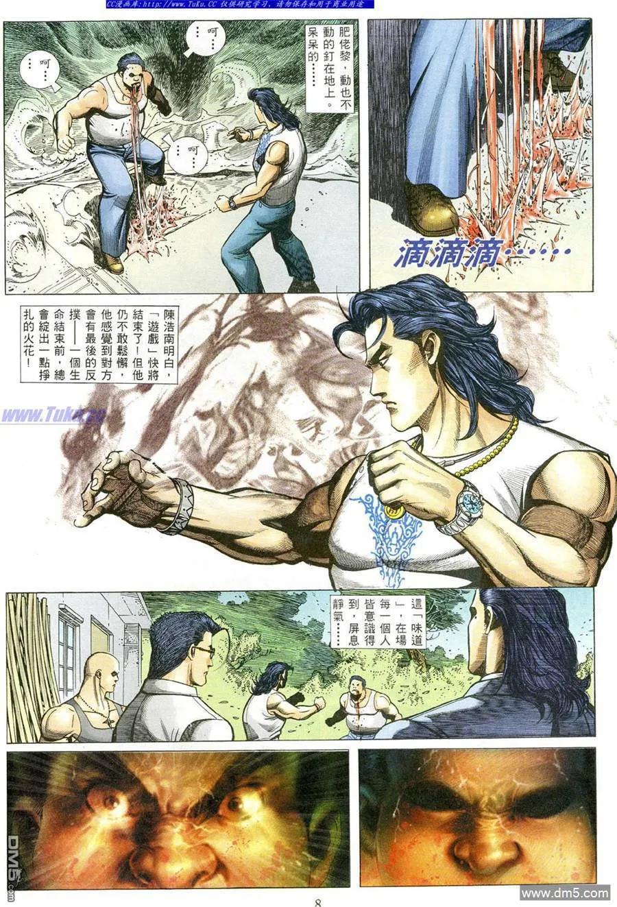 古惑仔 第487回 第4页