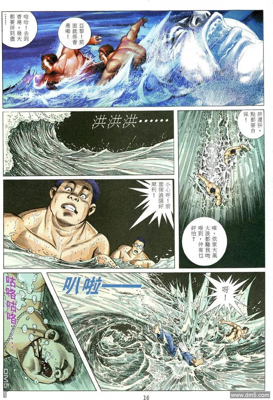 古惑仔 第487回 第12页