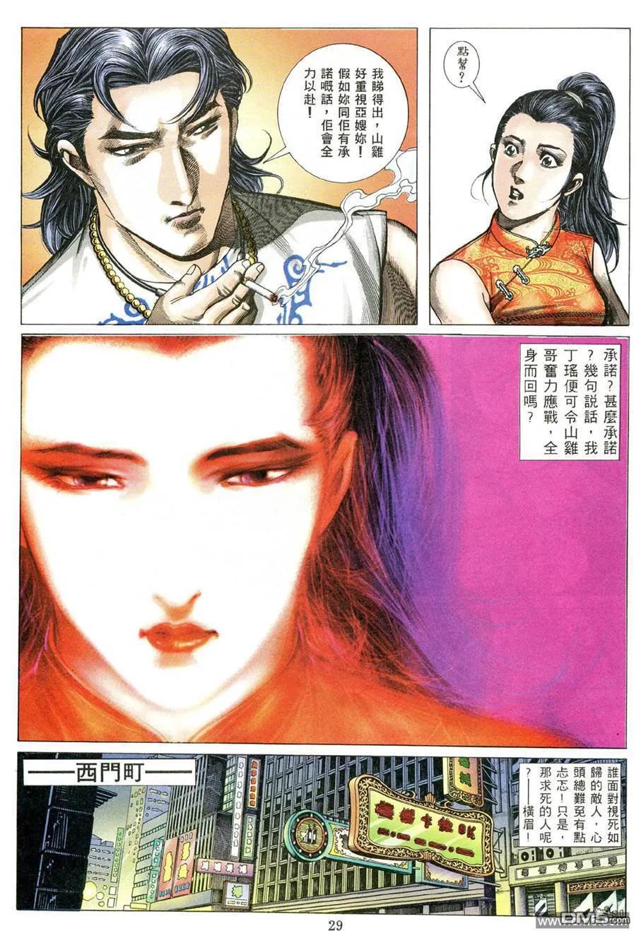 古惑仔 第487回 第22页