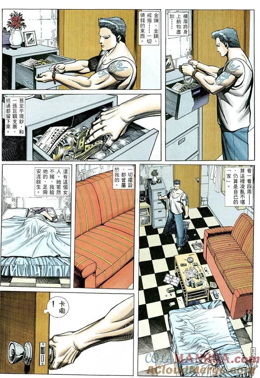古惑仔 第488回 第23页