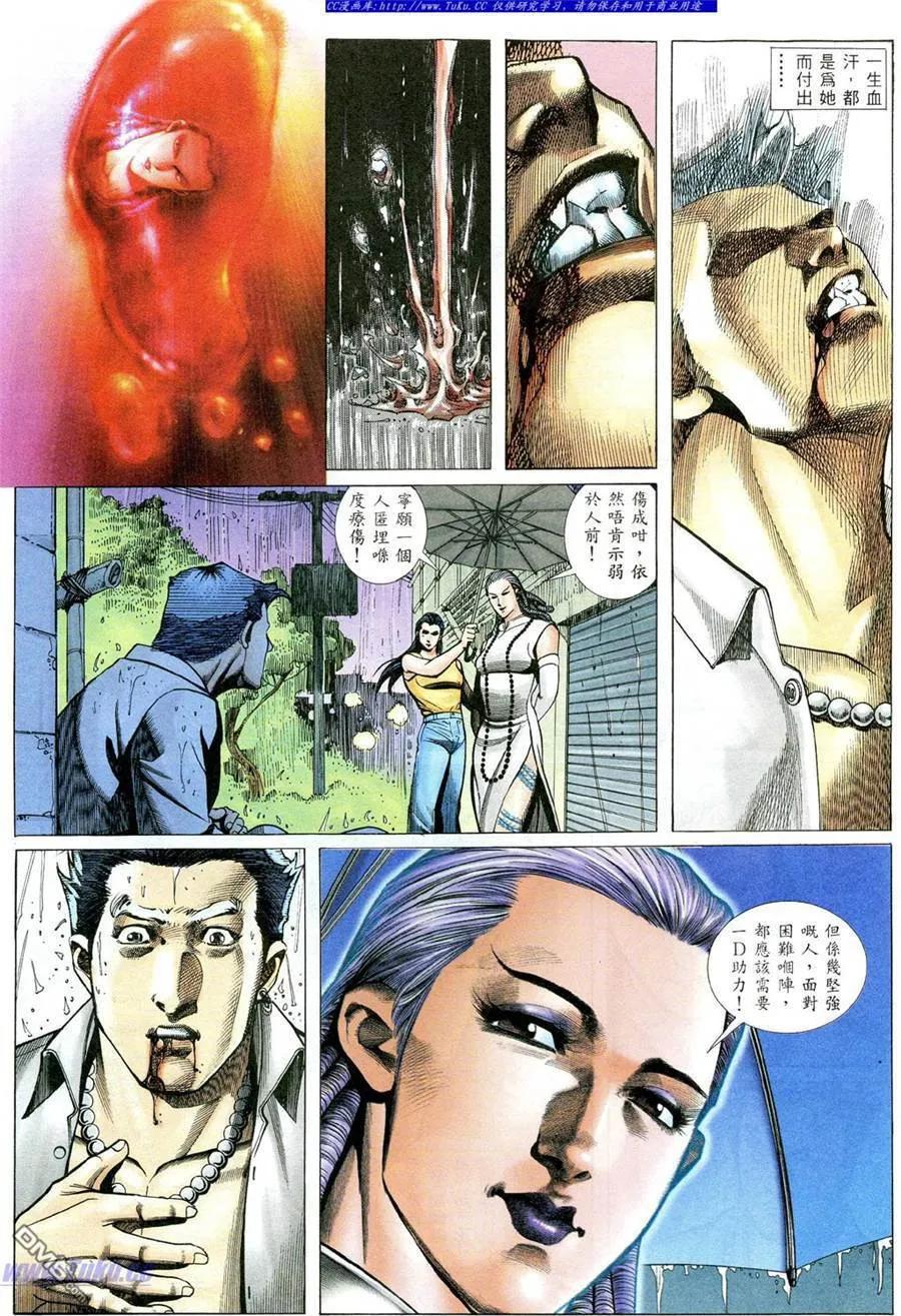古惑仔 第488回 第2页