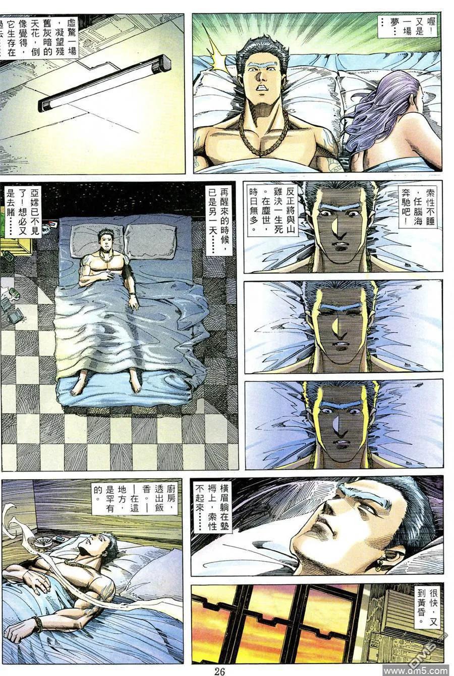 古惑仔 第488回 第18页