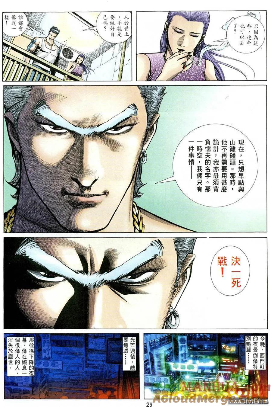 古惑仔 第488回 第21页