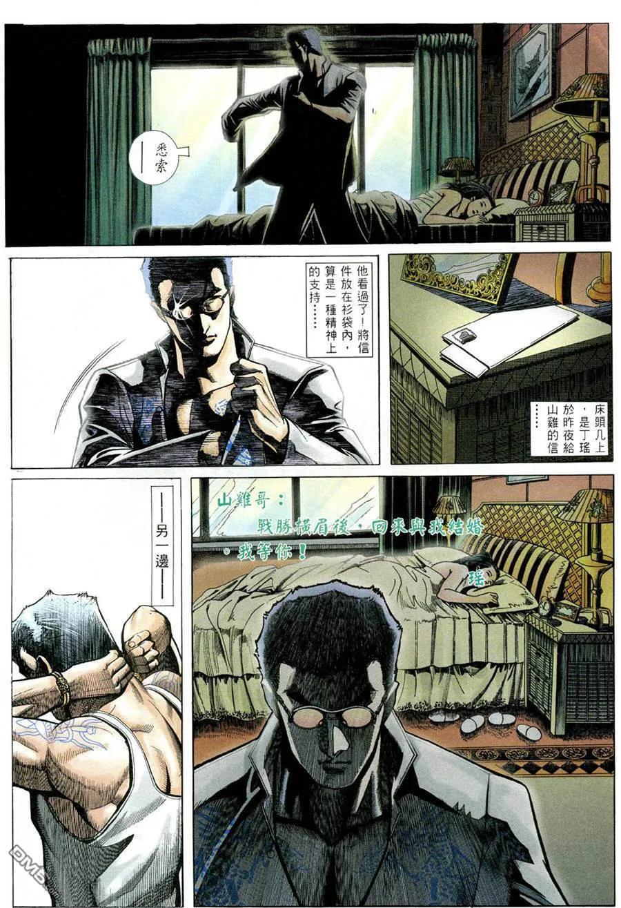 古惑仔 第488回 第22页