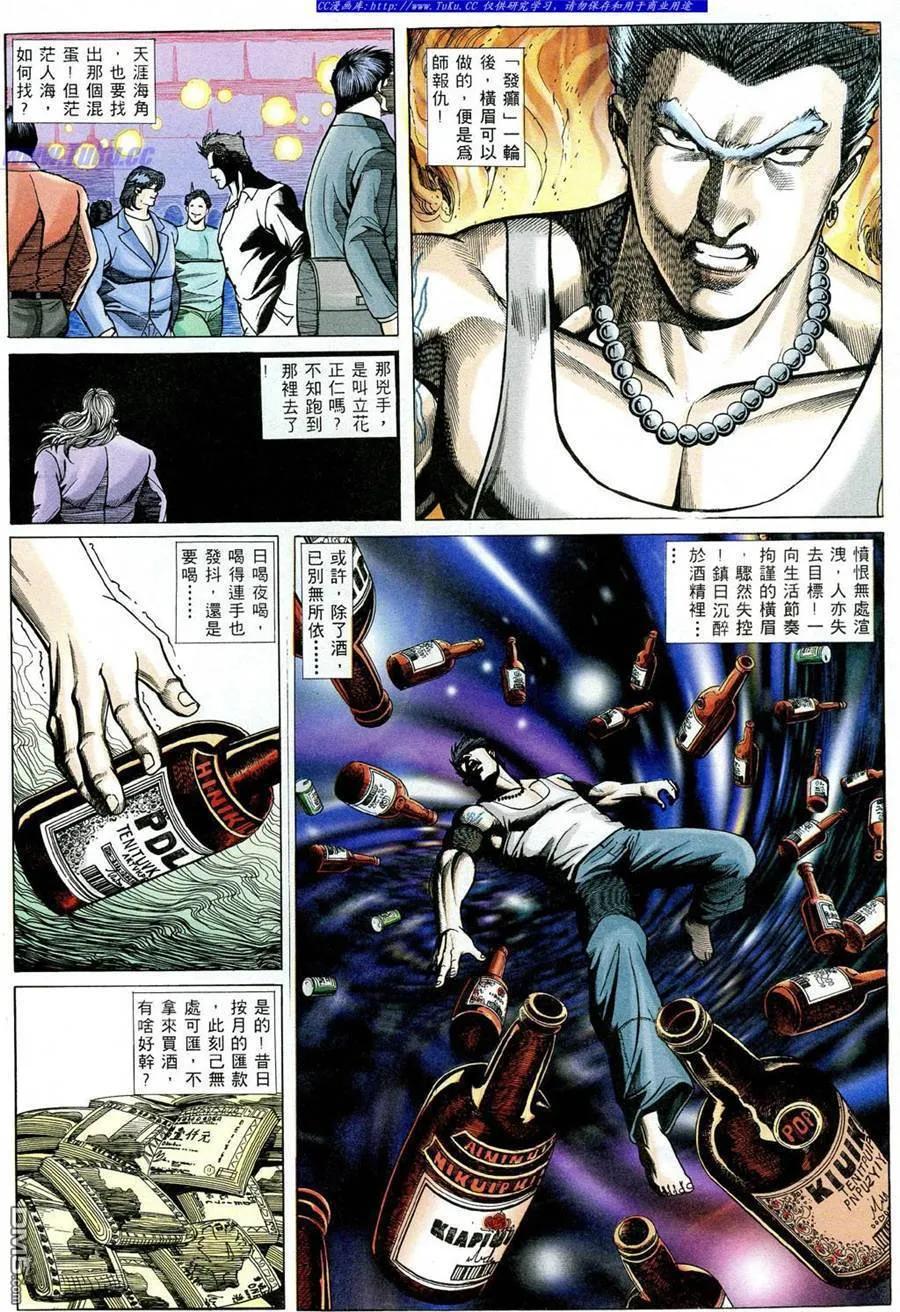 古惑仔 第488回 第6页