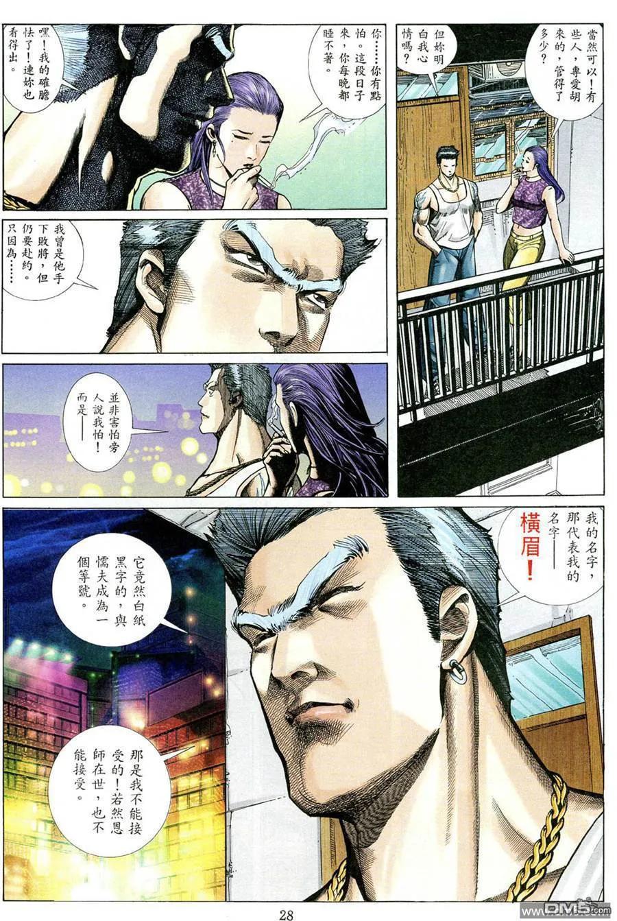 古惑仔 第488回 第20页