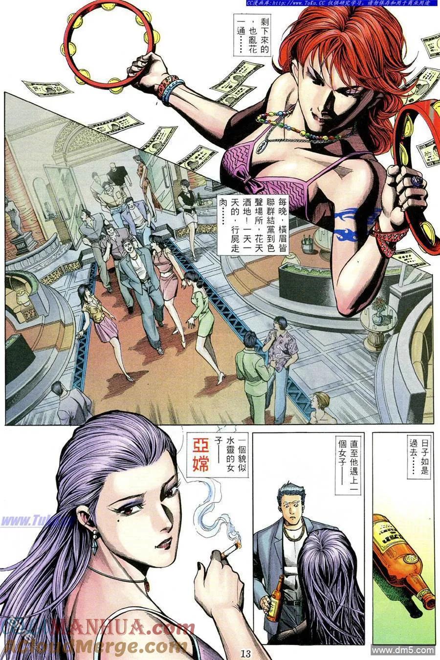 古惑仔 第488回 第7页