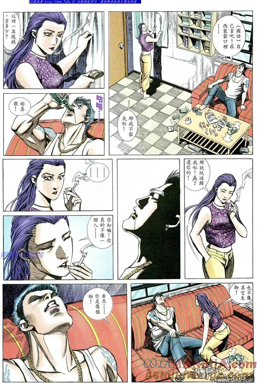 古惑仔 第488回 第9页