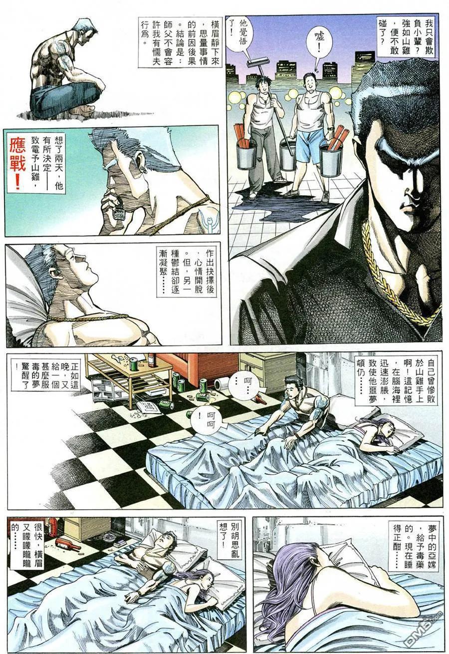 古惑仔 第488回 第14页