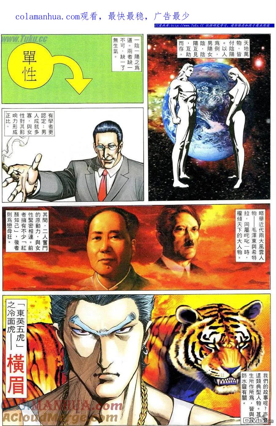 古惑仔 第488回 第1页