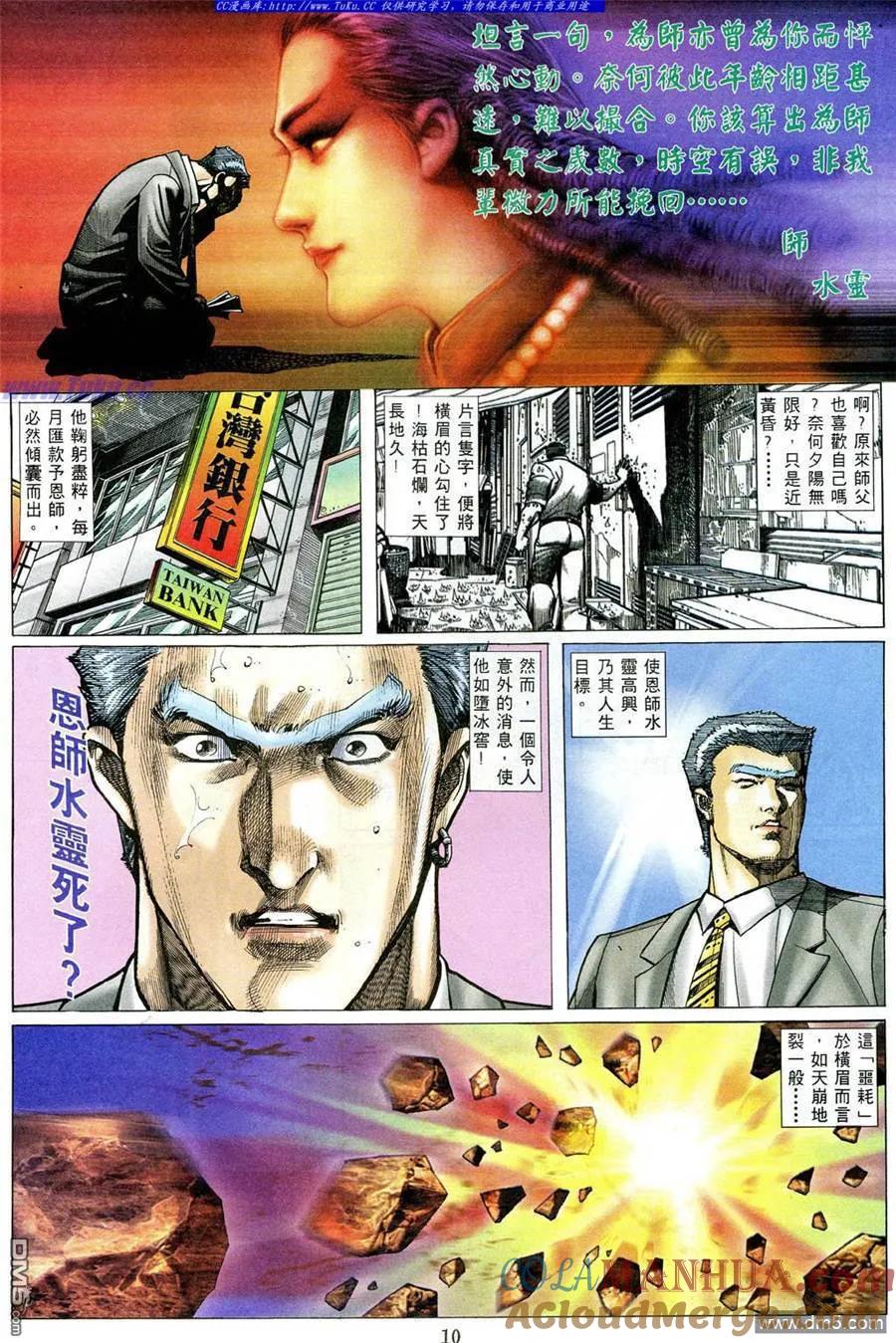 古惑仔 第488回 第5页