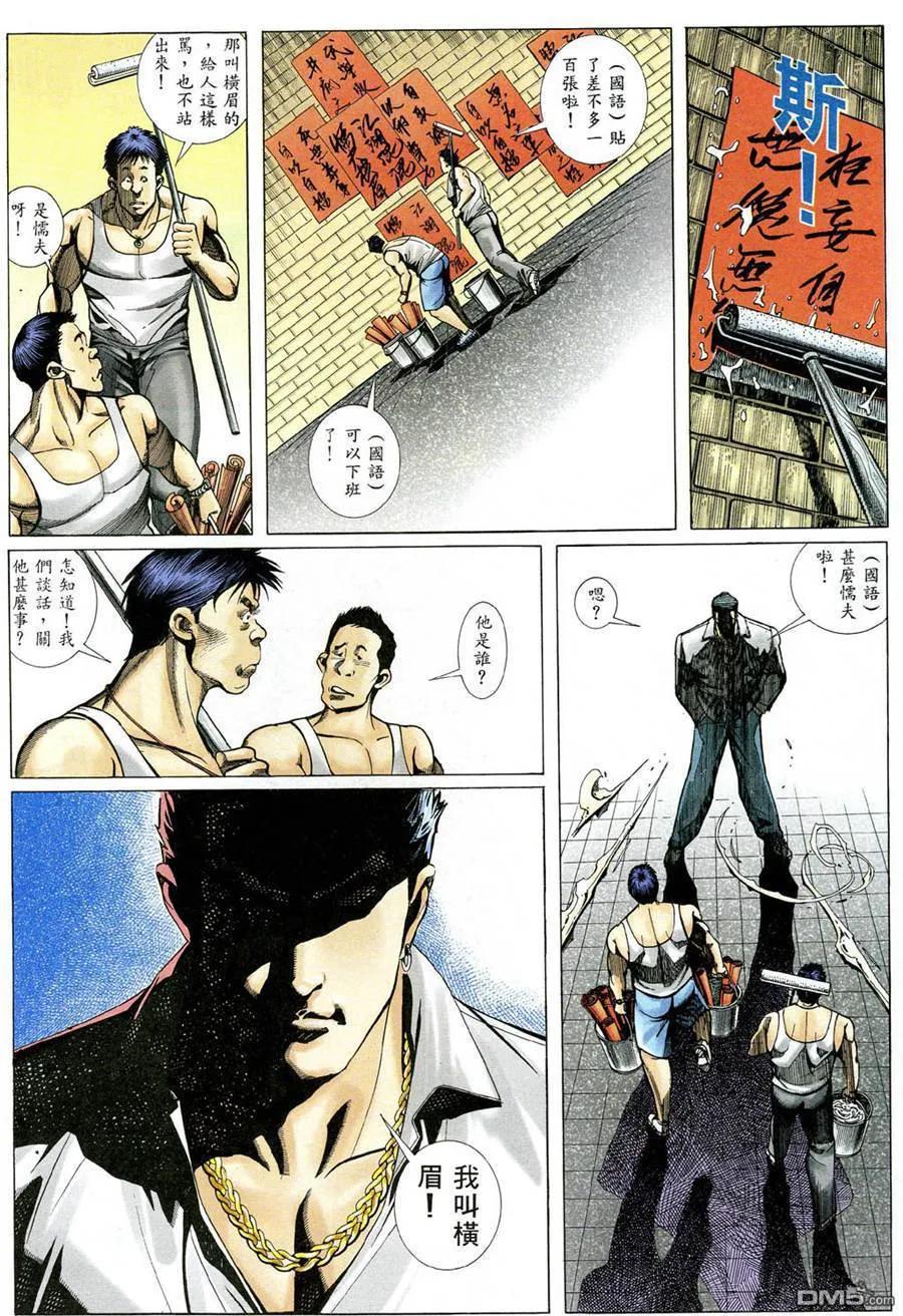 古惑仔 第488回 第12页