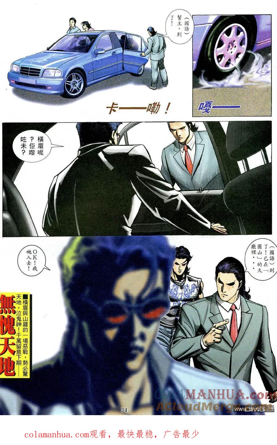 古惑仔 第488回 第25页