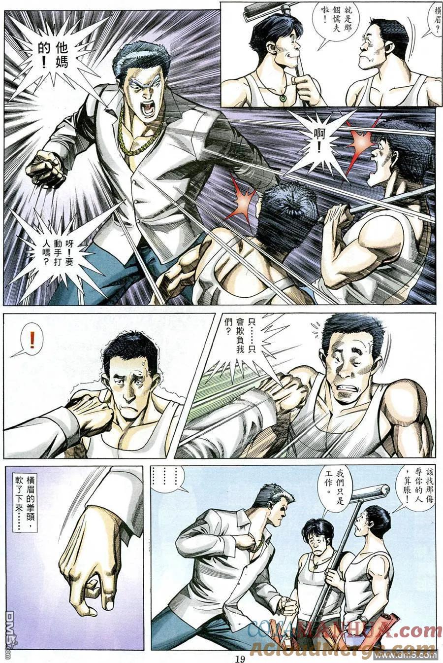 古惑仔 第488回 第13页