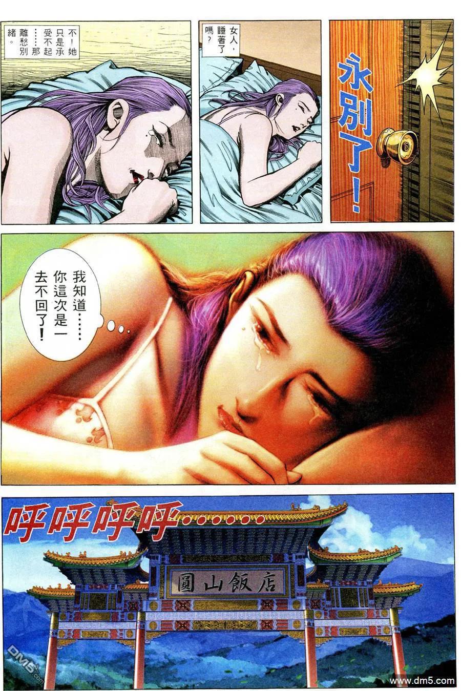 古惑仔 第488回 第24页
