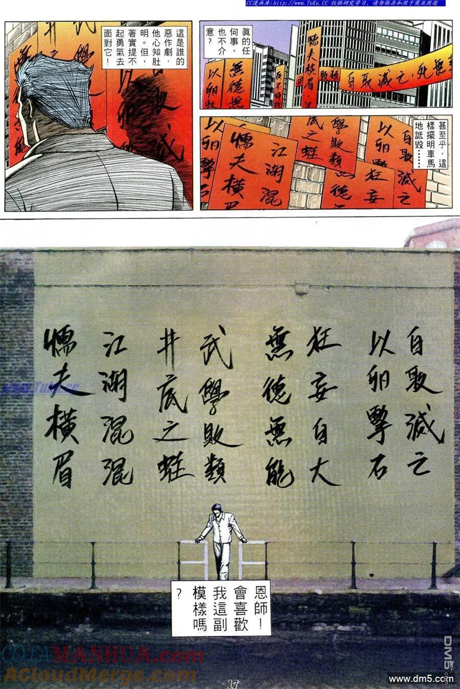 古惑仔 第488回 第11页