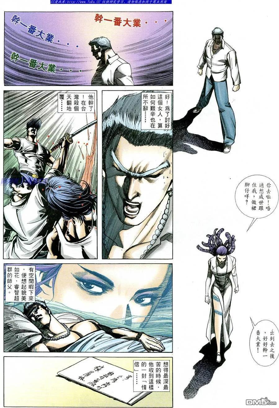 古惑仔 第488回 第4页