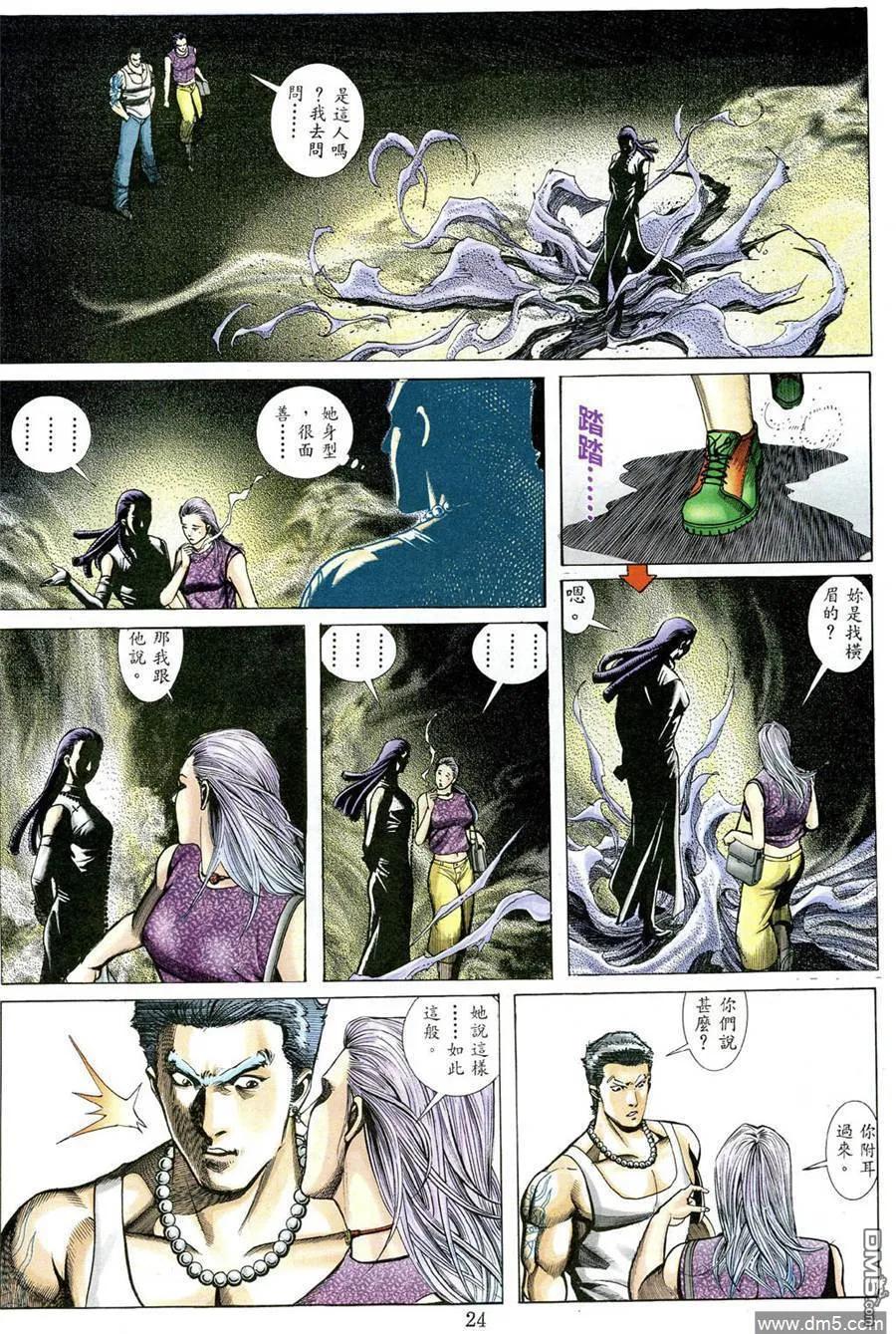 古惑仔 第488回 第16页