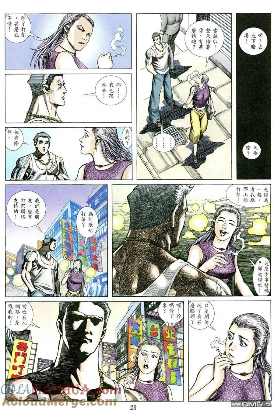 古惑仔 第488回 第15页