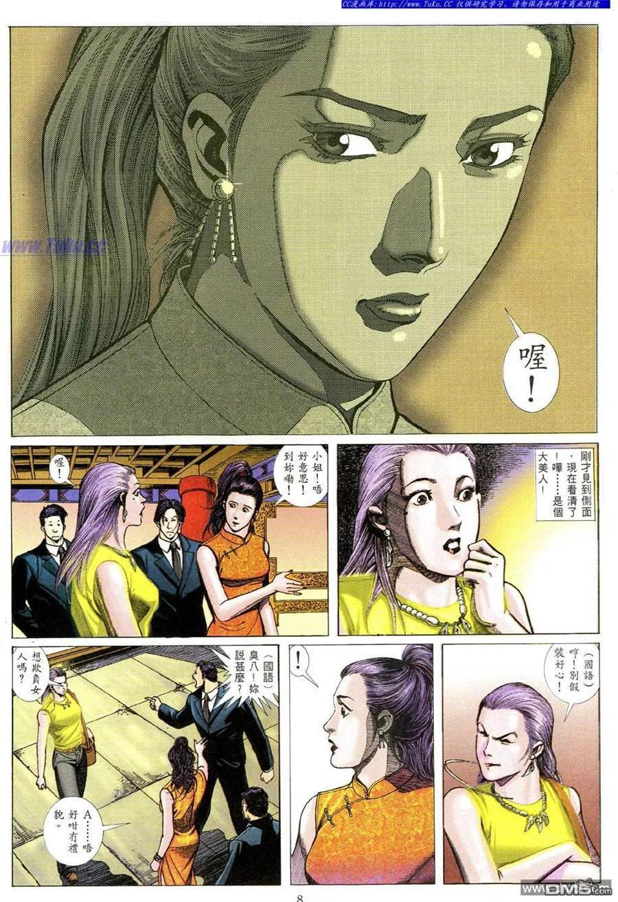 古惑仔 第489回 第2页