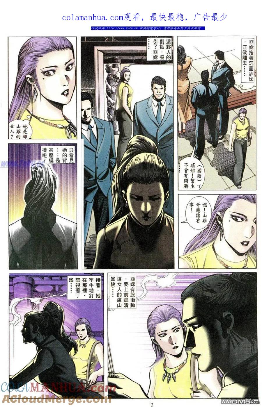 古惑仔 第489回 第1页