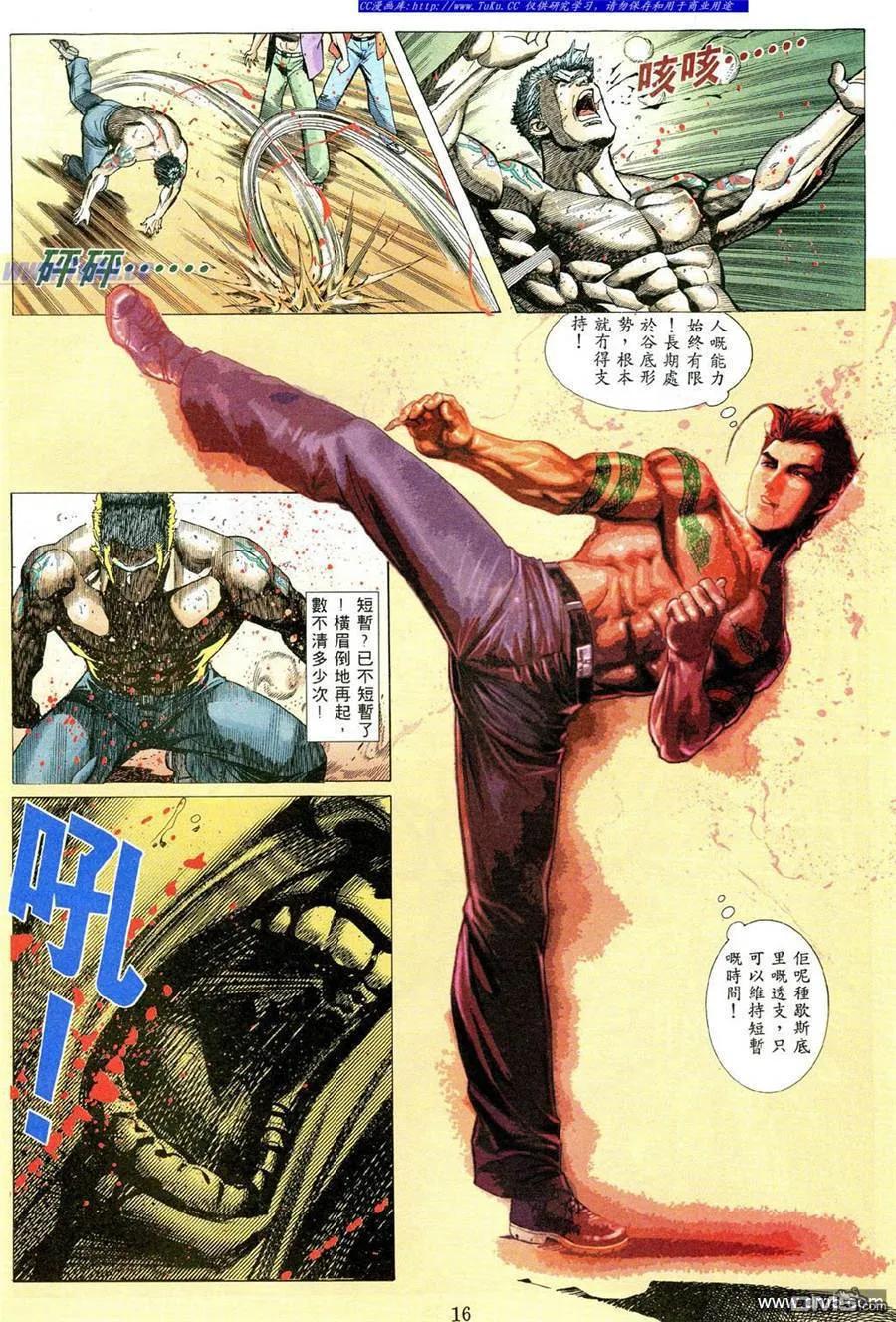古惑仔 第489回 第10页