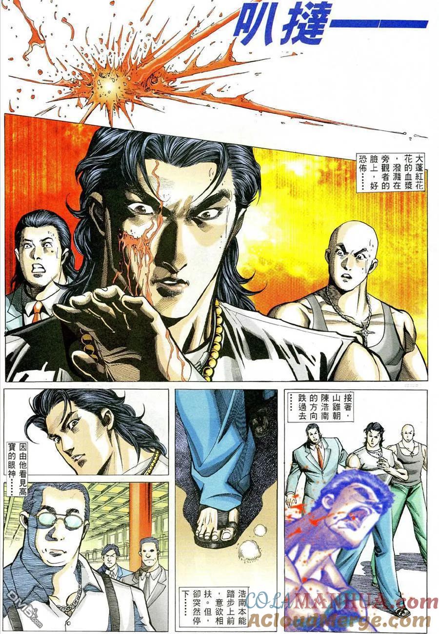 古惑仔 第489回 第15页