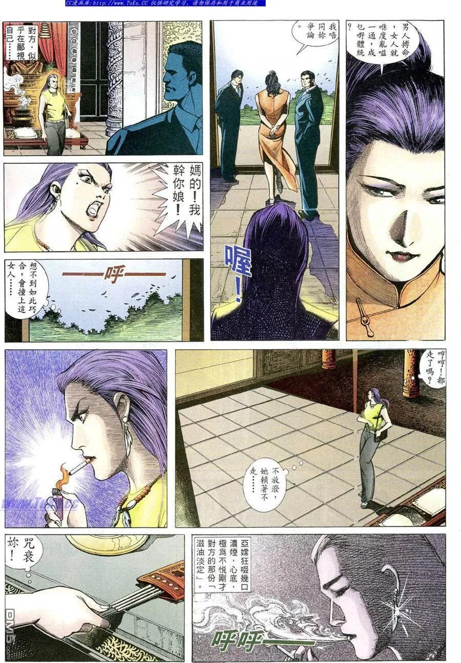 古惑仔 第489回 第4页