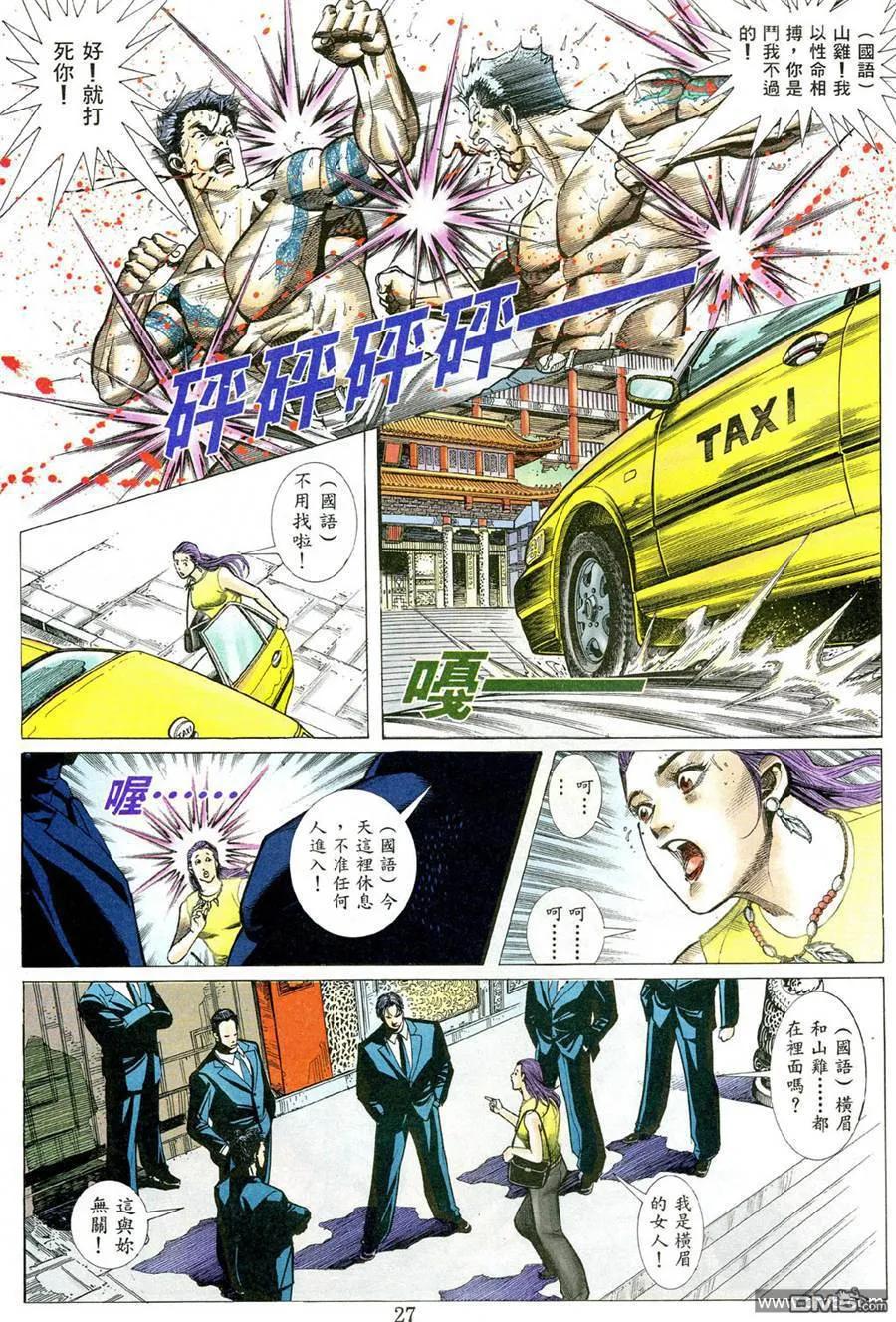 古惑仔 第489回 第18页
