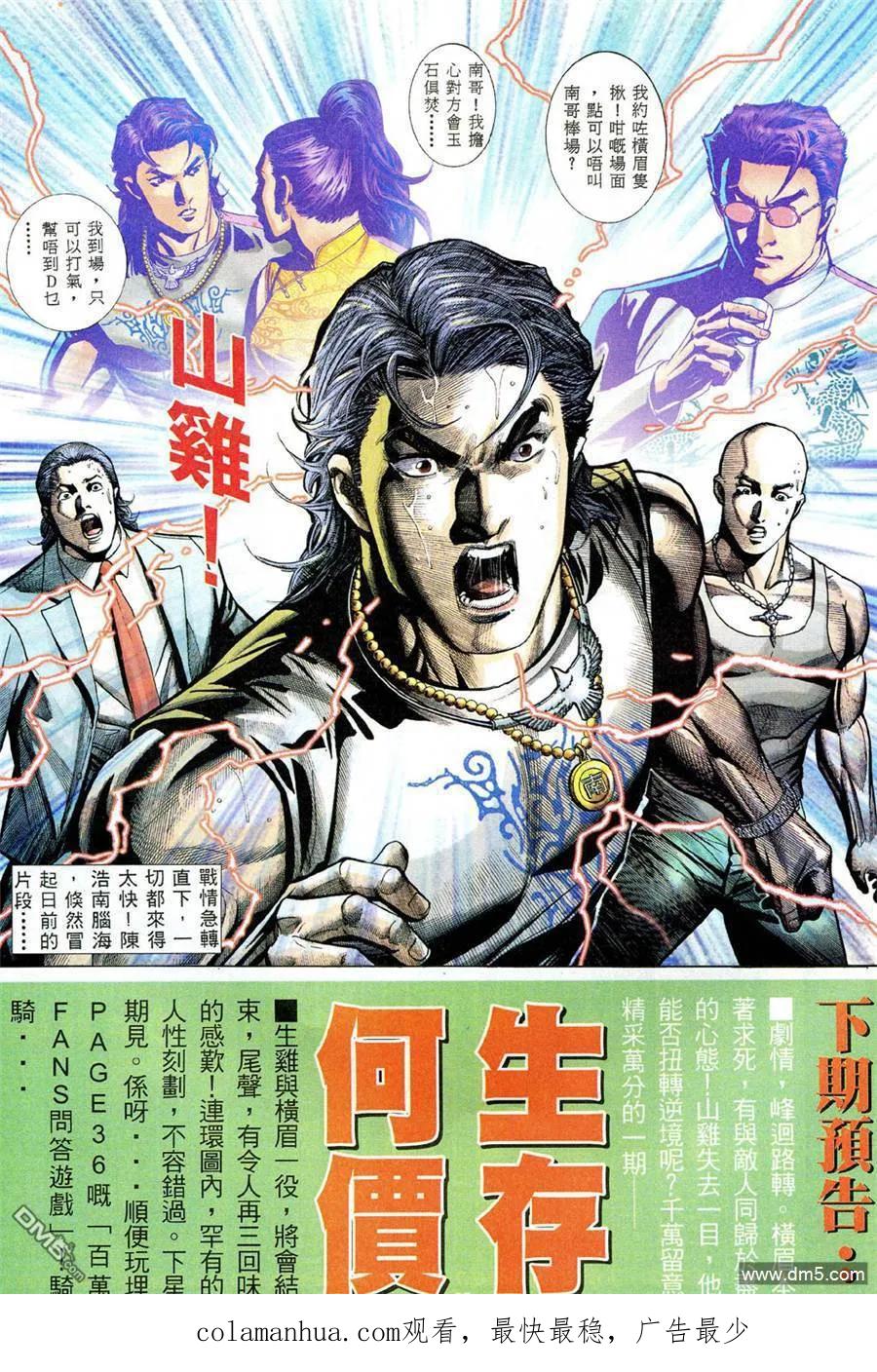 古惑仔 第489回 第26页