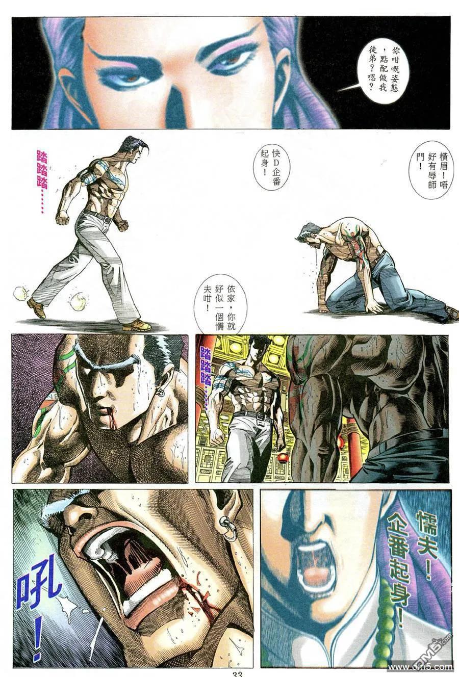 古惑仔 第489回 第24页