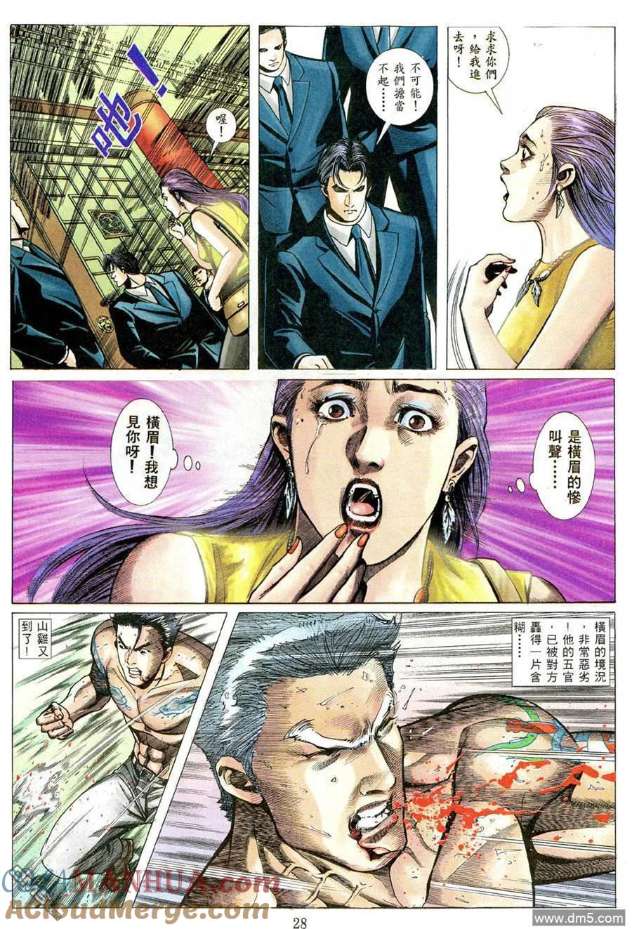 古惑仔 第489回 第19页