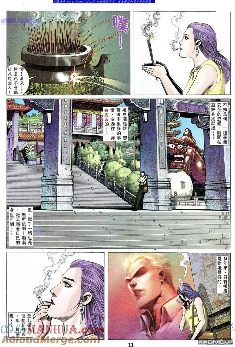 古惑仔 第489回 第5页