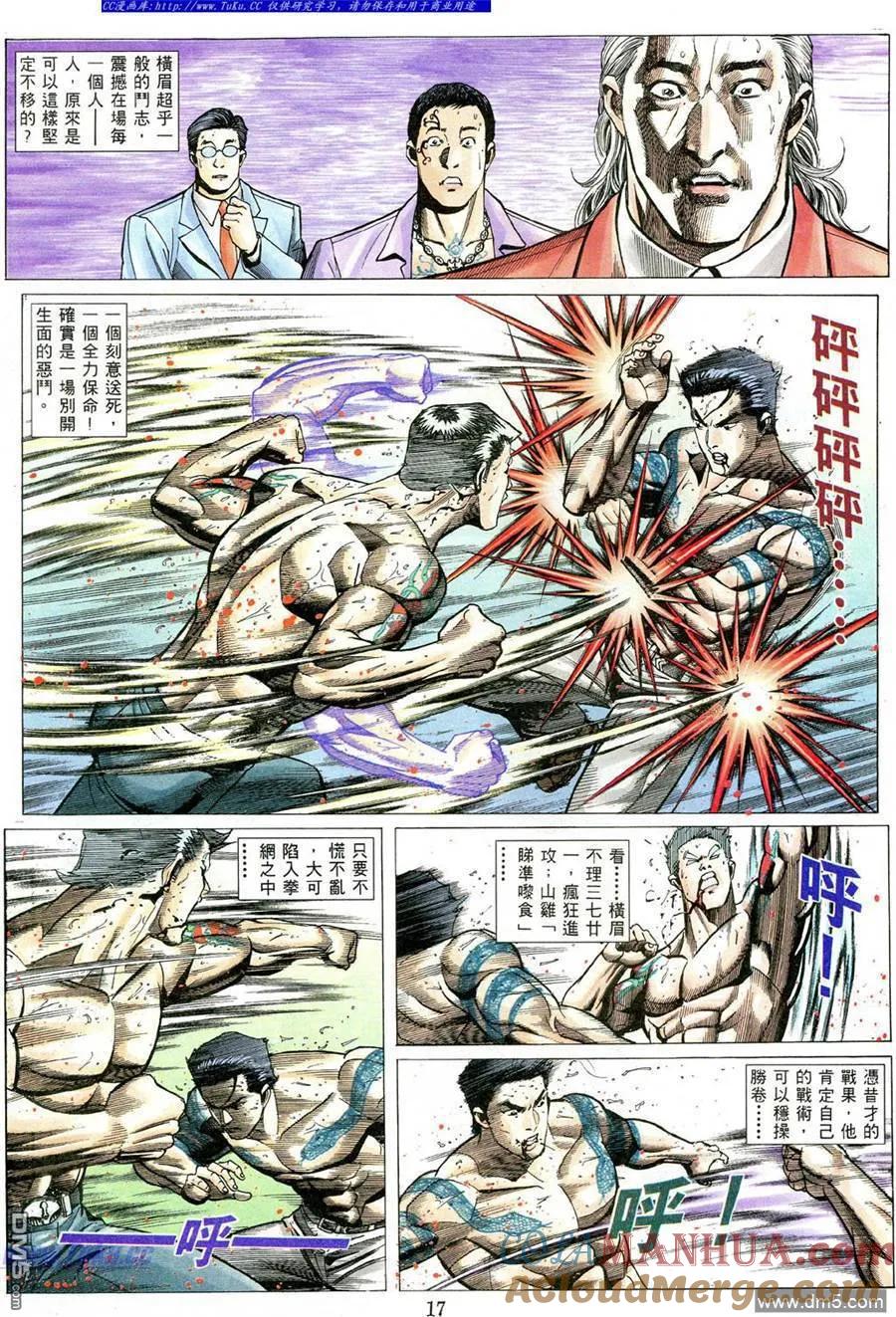 古惑仔 第489回 第11页