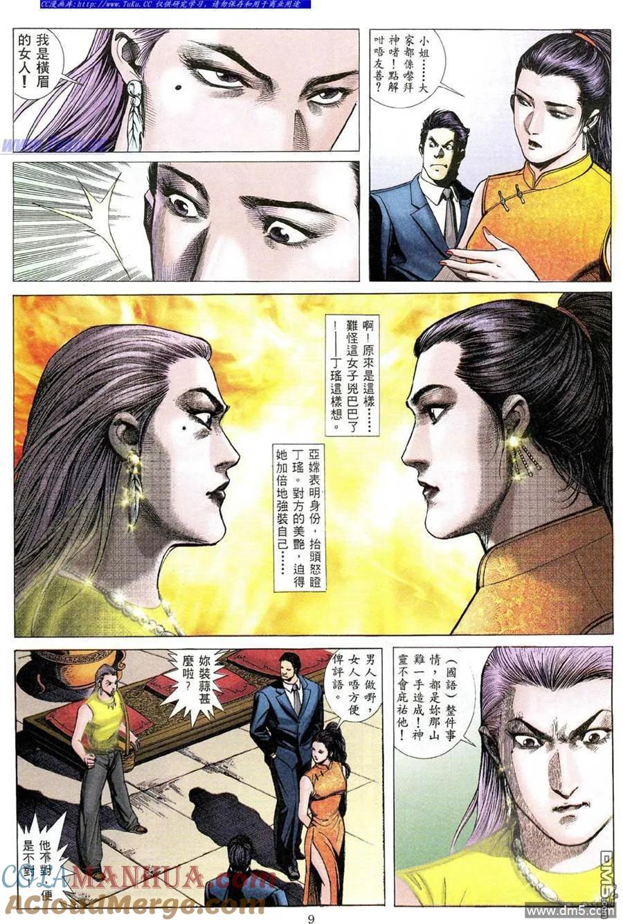 古惑仔 第489回 第3页