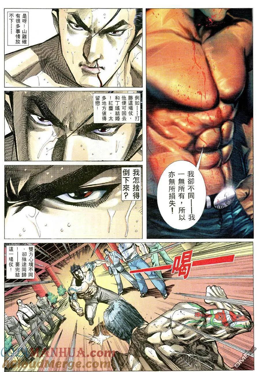 古惑仔 第489回 第17页