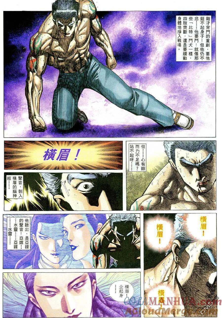 古惑仔 第490回 第23页
