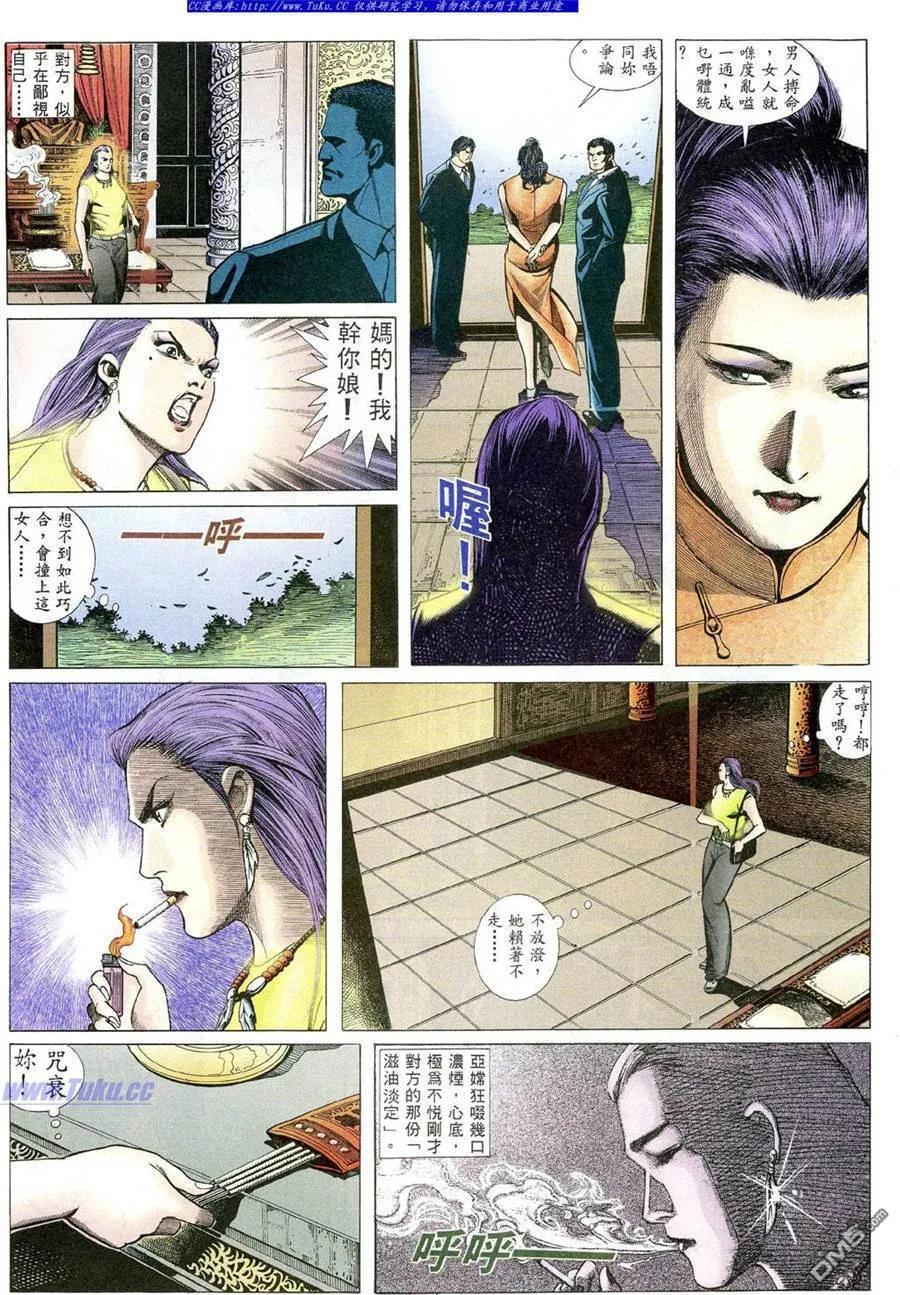 古惑仔 第490回 第4页