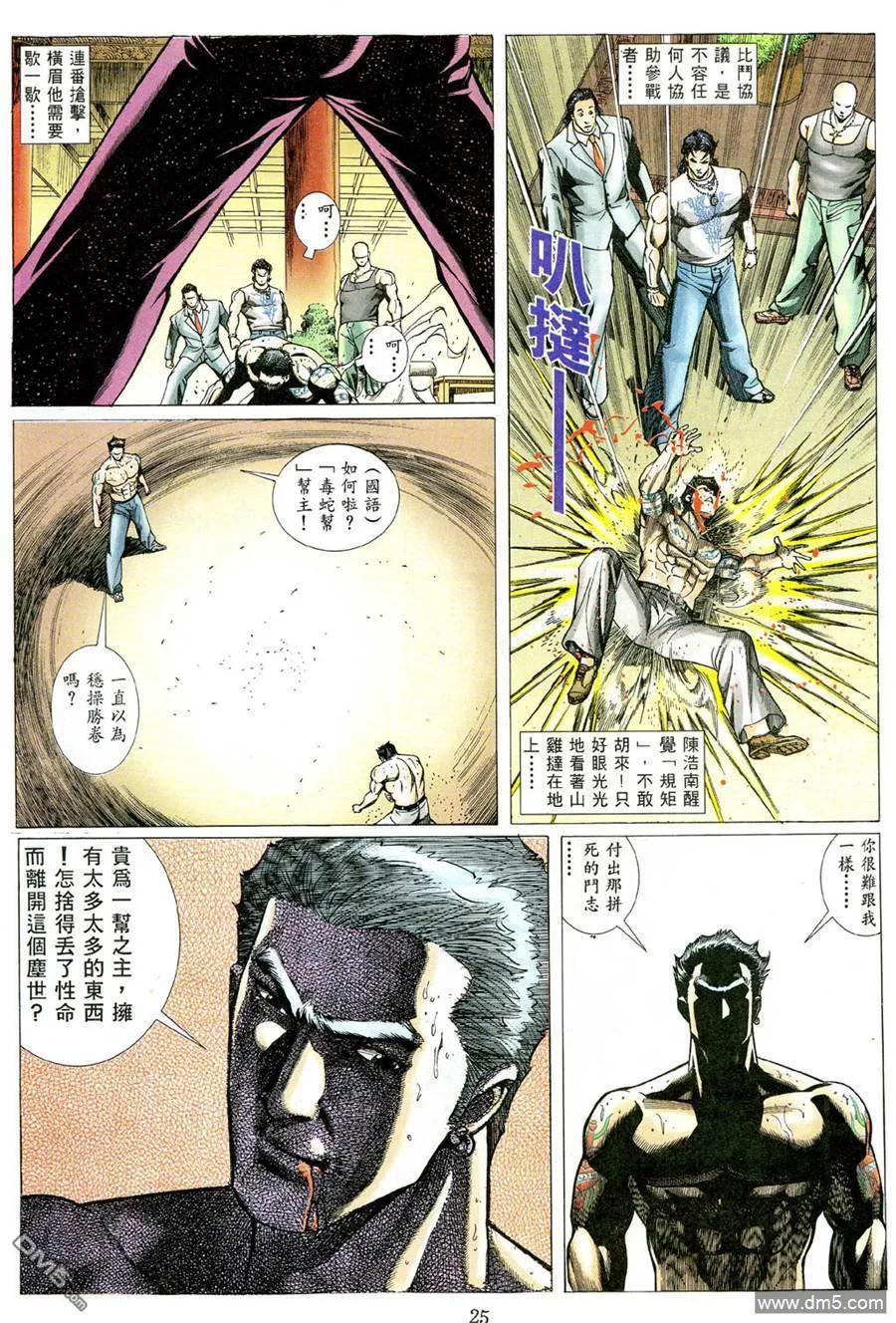古惑仔 第490回 第16页