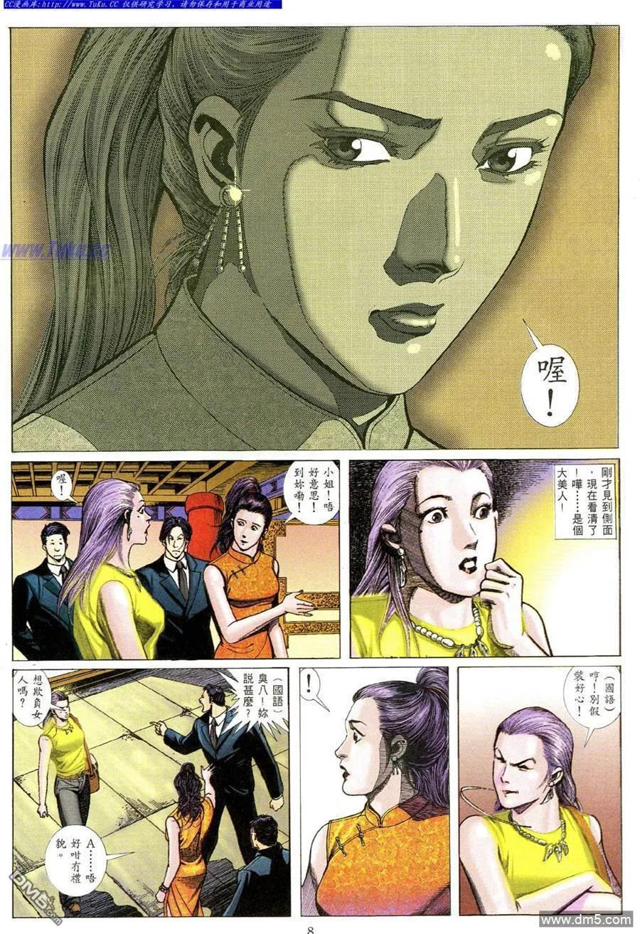 古惑仔 第490回 第2页