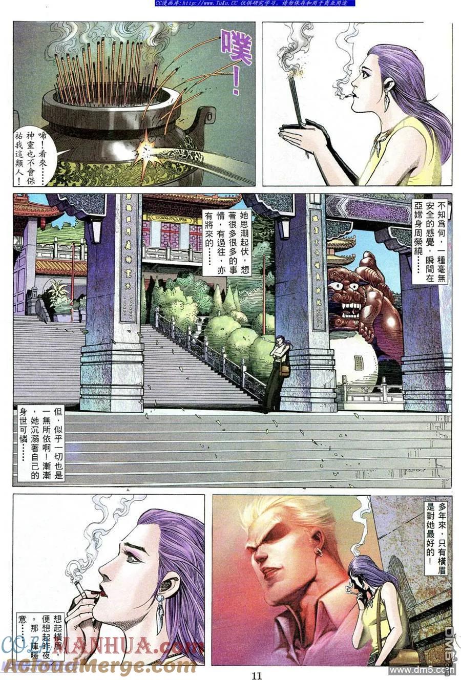 古惑仔 第490回 第5页