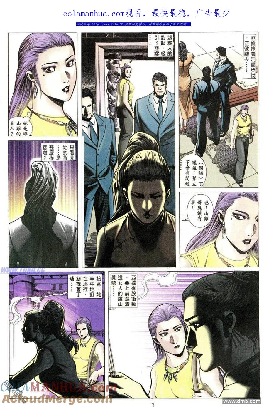 古惑仔 第490回 第1页