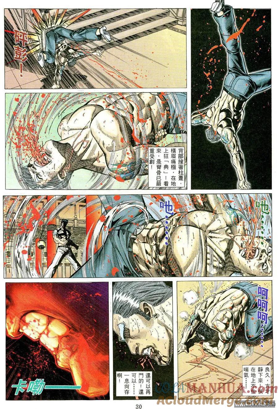 古惑仔 第490回 第21页