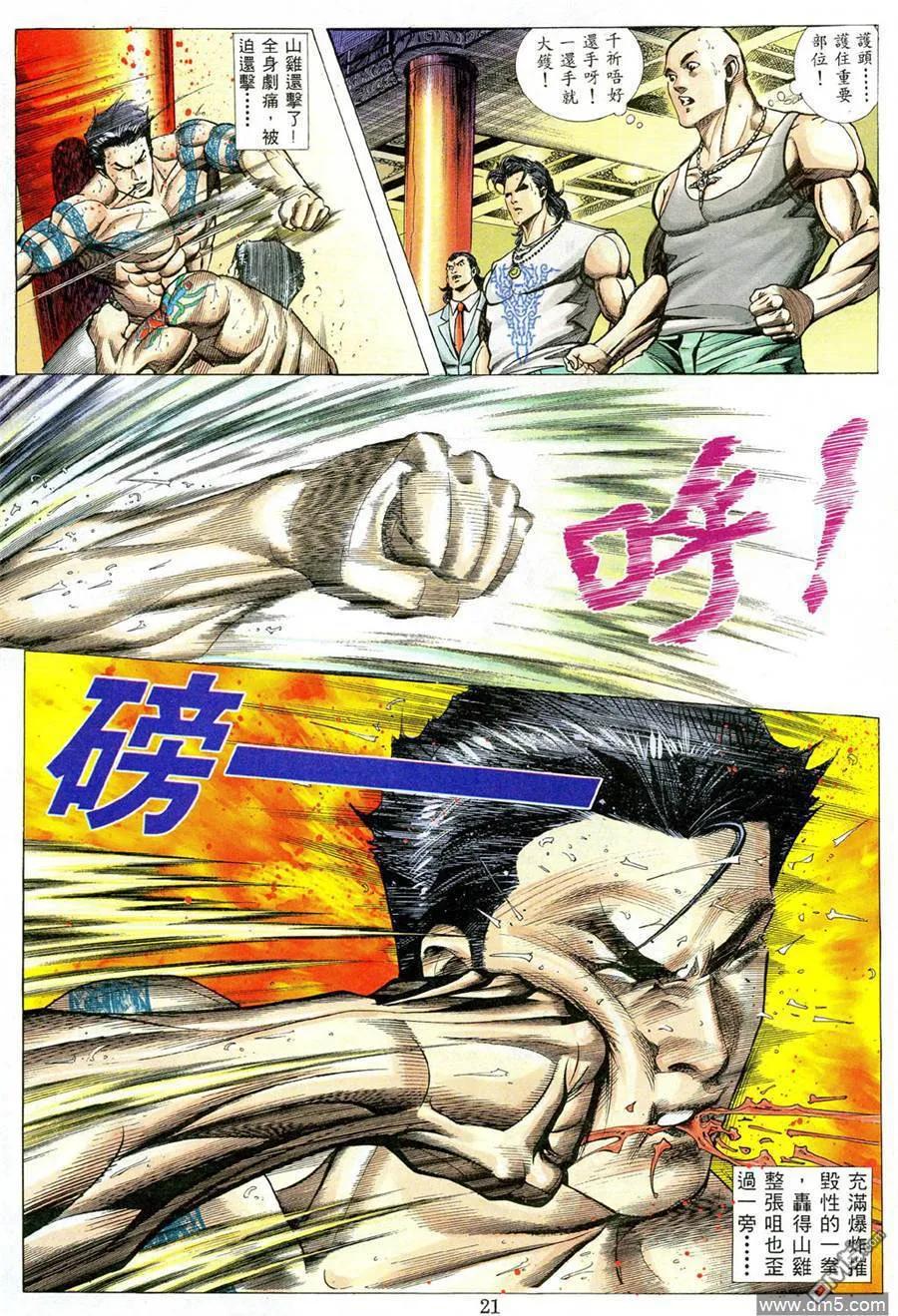 古惑仔 第490回 第14页