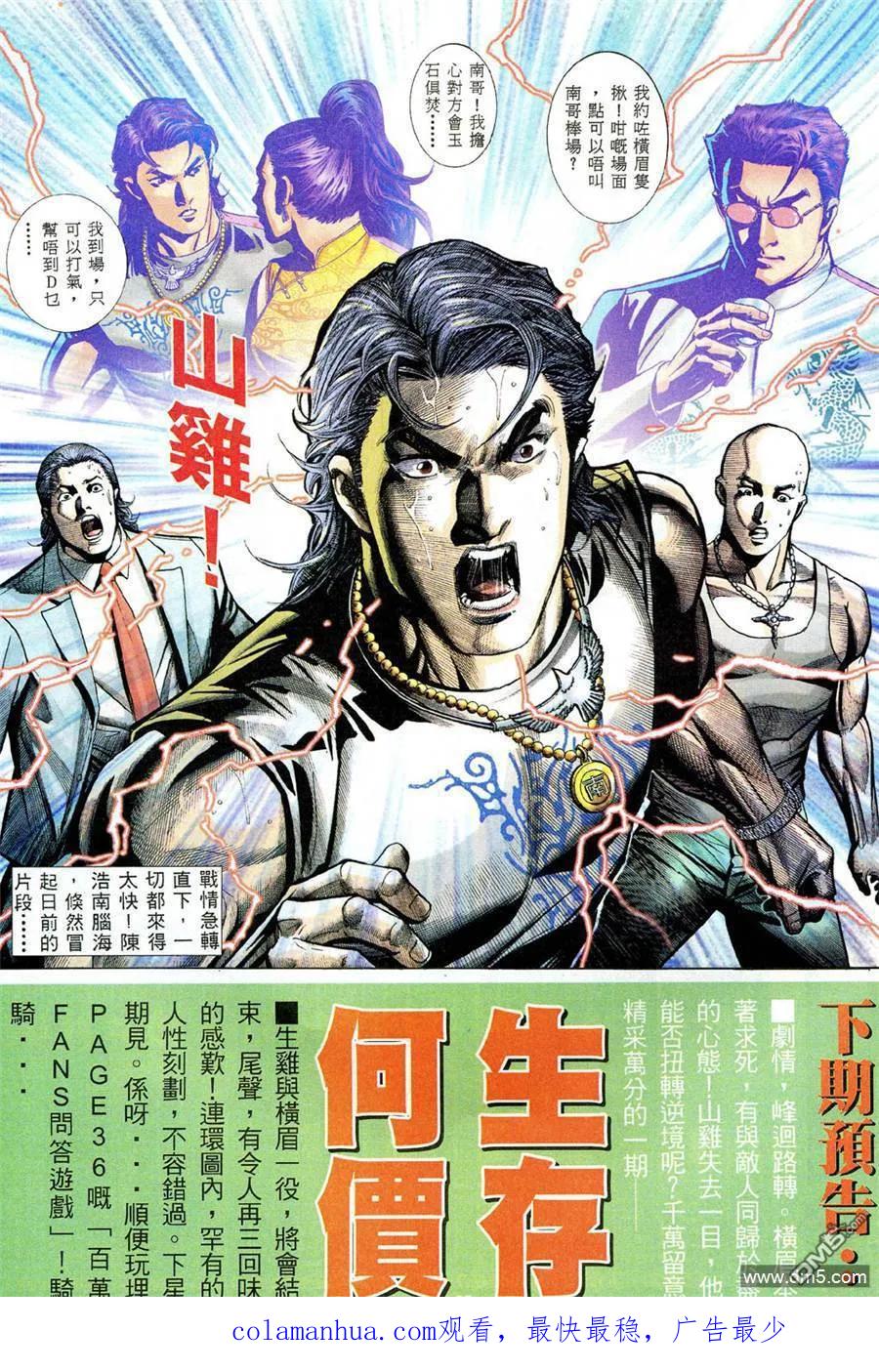 古惑仔 第490回 第26页