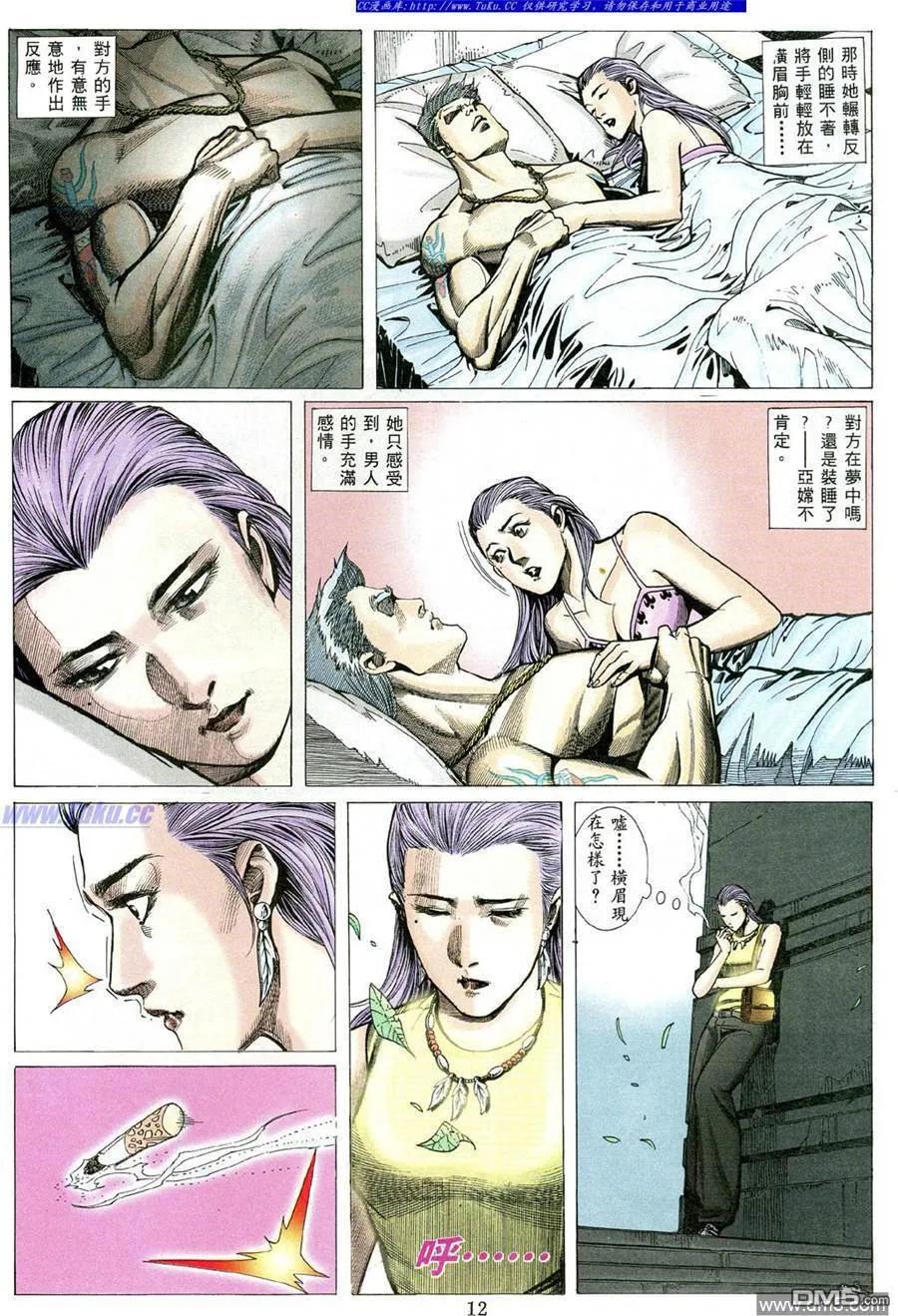 古惑仔 第490回 第6页