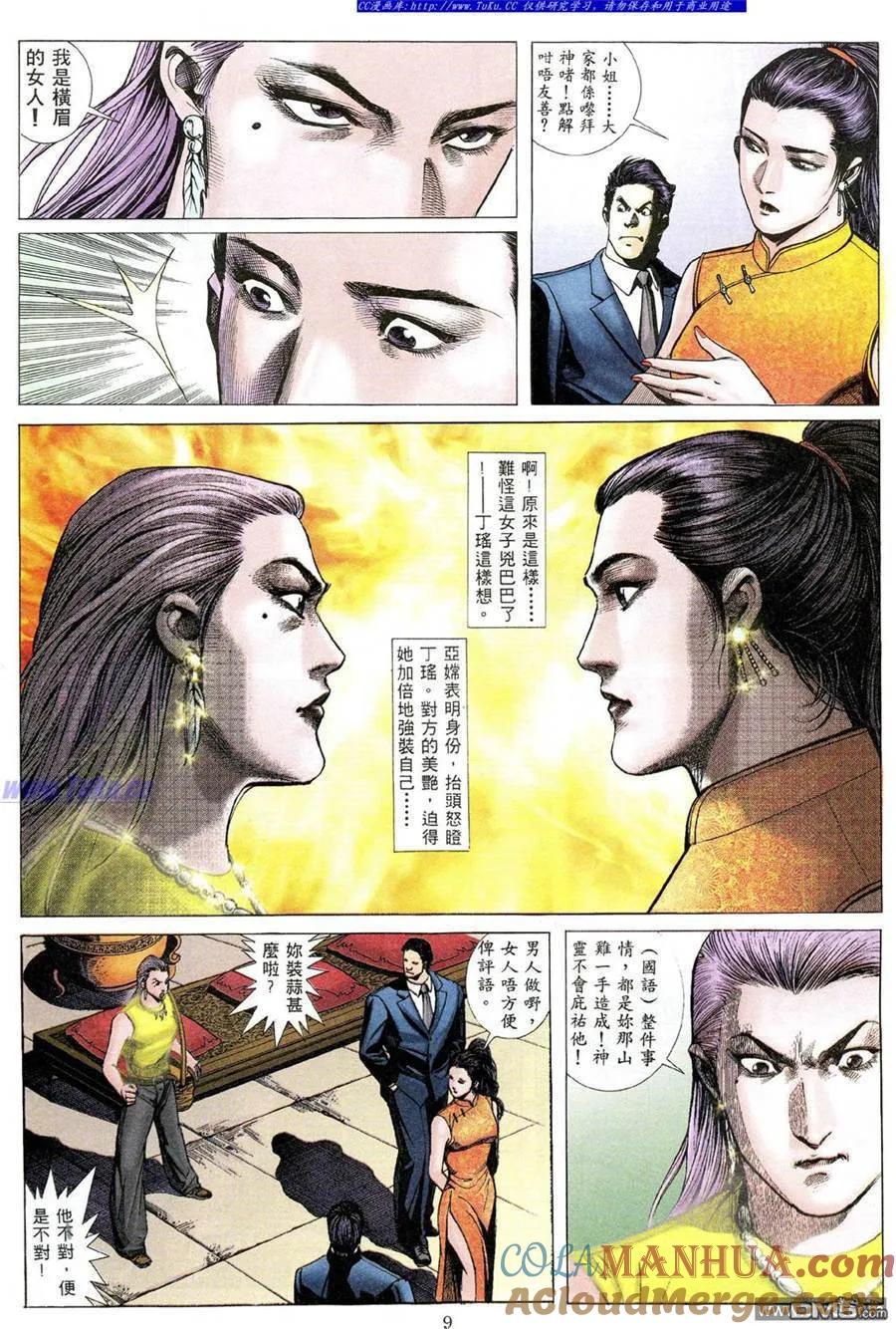 古惑仔 第490回 第3页