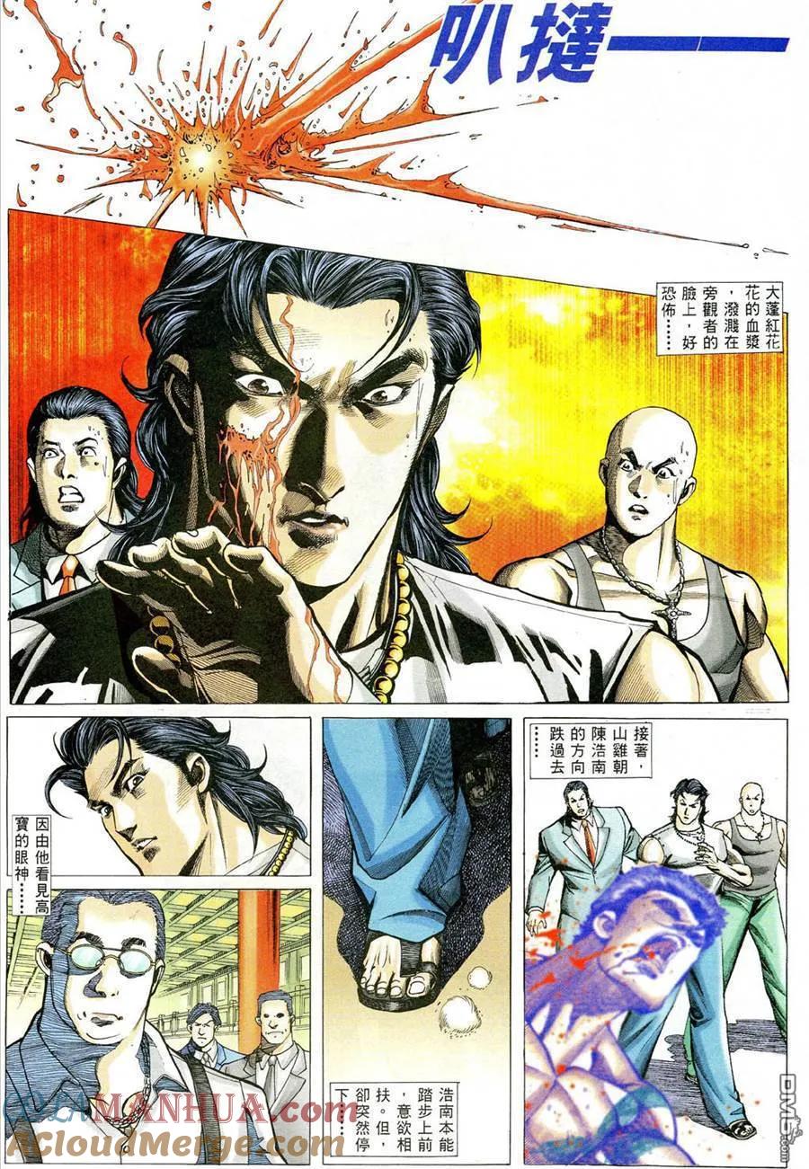 古惑仔 第490回 第15页